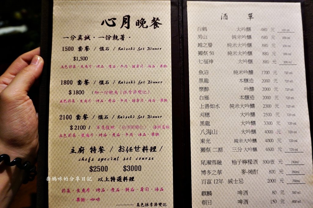 心月懷石料理DSC09331-010.JPG