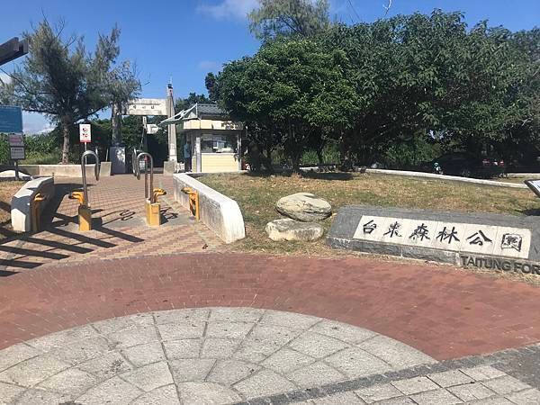 台東森林公園