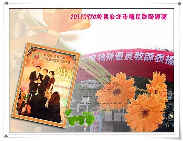 1000924校長台北市優良教師領獎.jpg
