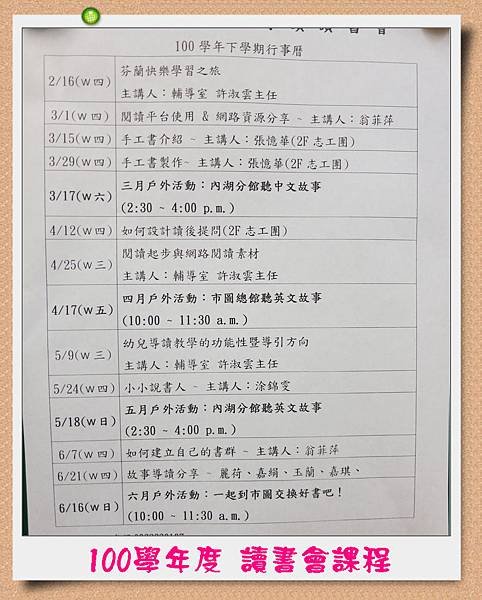 100學年度下學期讀書會課程表