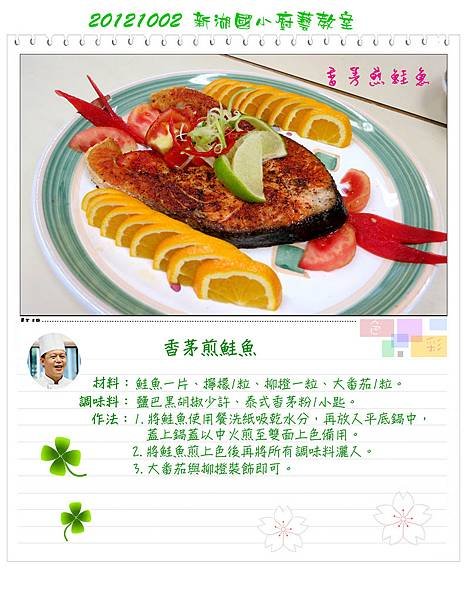 香茅煎鮭魚