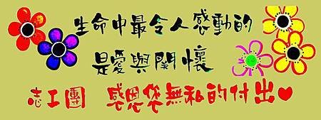 新湖志工Logo