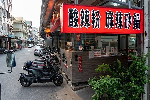 高雄酸辣粉推薦｜老巷子重慶特色小吃：四川姊妹，帶來道地四川味