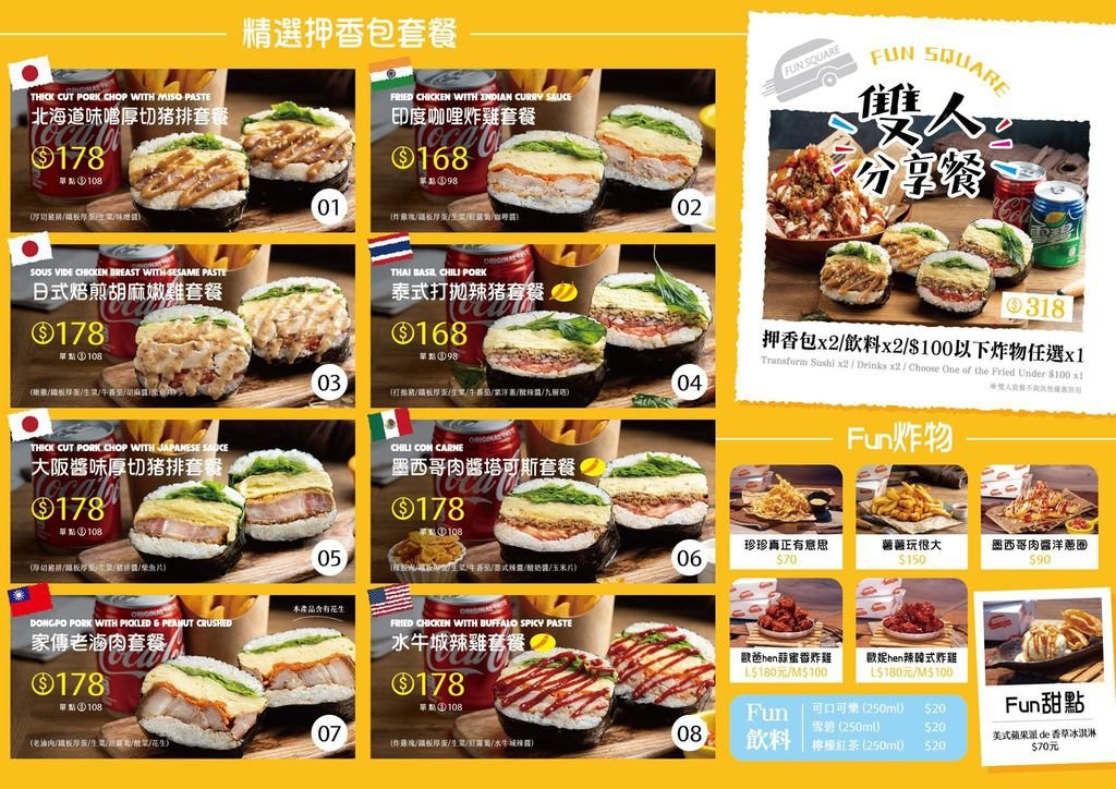 {台北美食}#異國美味FunSquare押香包台北捷運小巨蛋