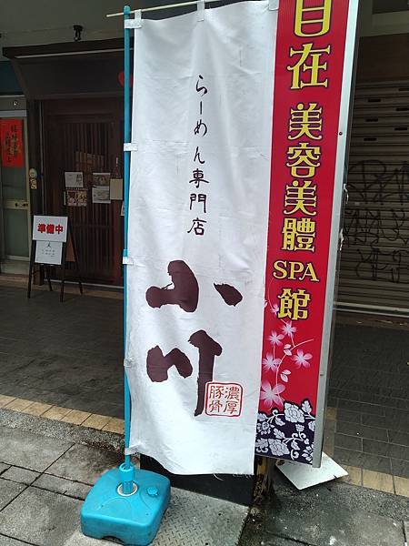 【台北大安】 (永久歇業) 小川拉麵、現在已經變成鳳華雞豚濃