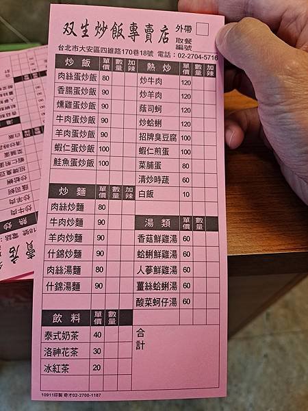 【台北大安】双生炒飯(雙生炒飯)炒飯專賣店、位在四維路上