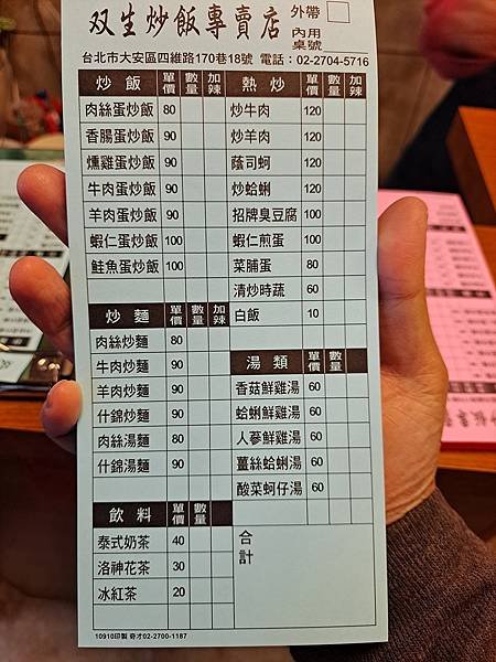 【台北大安】双生炒飯(雙生炒飯)炒飯專賣店、位在四維路上