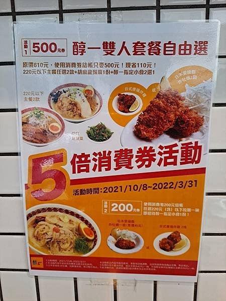 【台北大安】醇一拉麵總店、大安路巷子中、大安捷運站6號出口步