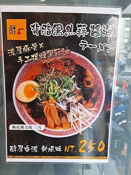 【台北大安】醇一拉麵總店、大安路巷子中、大安捷運站6號出口步