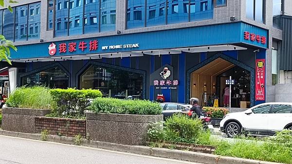 【新北中和】 我家牛排旗艦店新北中和店、自助吧吃到飽，超過百