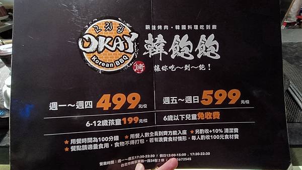 【台北中山】Okay韓國烤肉吃到飽、韓飽飽韓式料理吃到飽、超