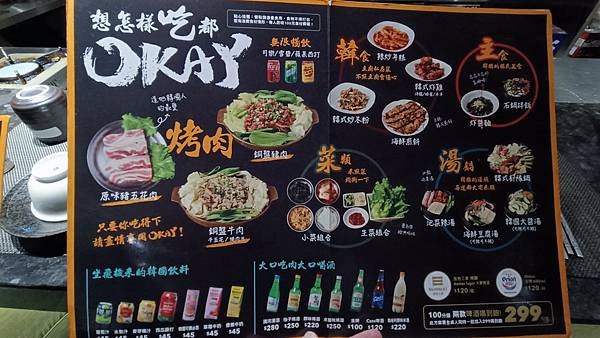 【台北中山】Okay韓國烤肉吃到飽、韓飽飽韓式料理吃到飽、超