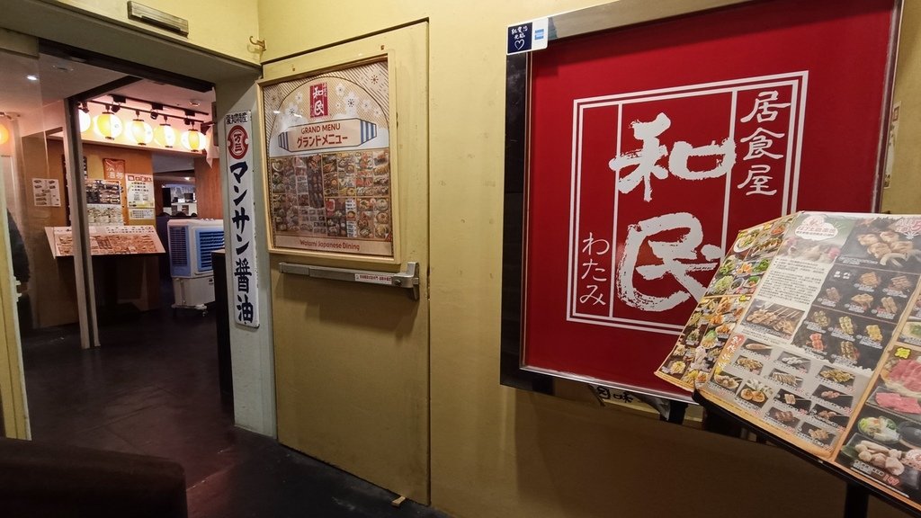 【台北中正】和民居食屋、台北火車站附近的居酒屋、從Z4新光三