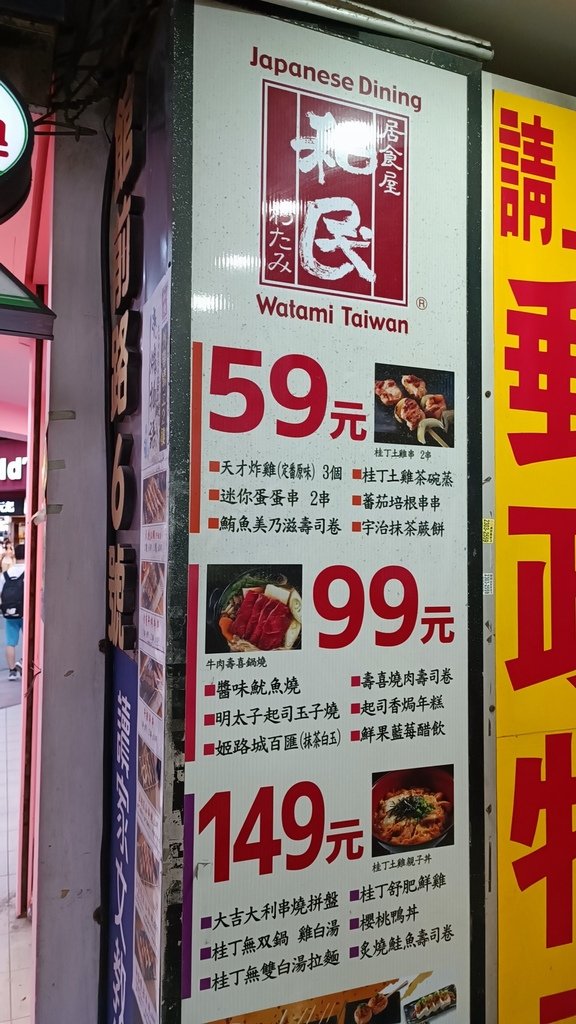 【台北中正】和民居食屋、台北火車站附近的居酒屋、從Z4新光三