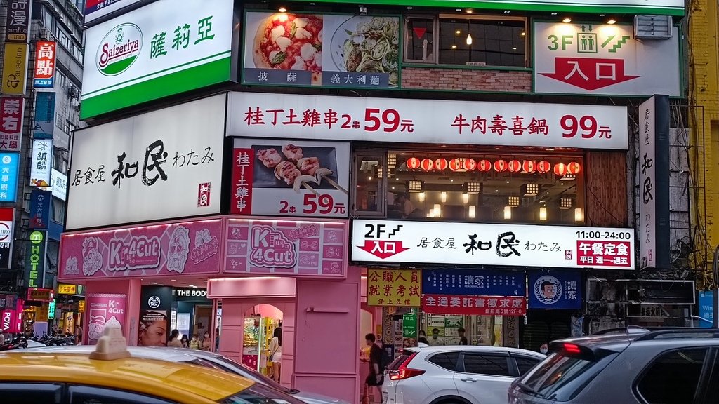 【台北中正】和民居食屋、台北火車站附近的居酒屋、從Z4新光三