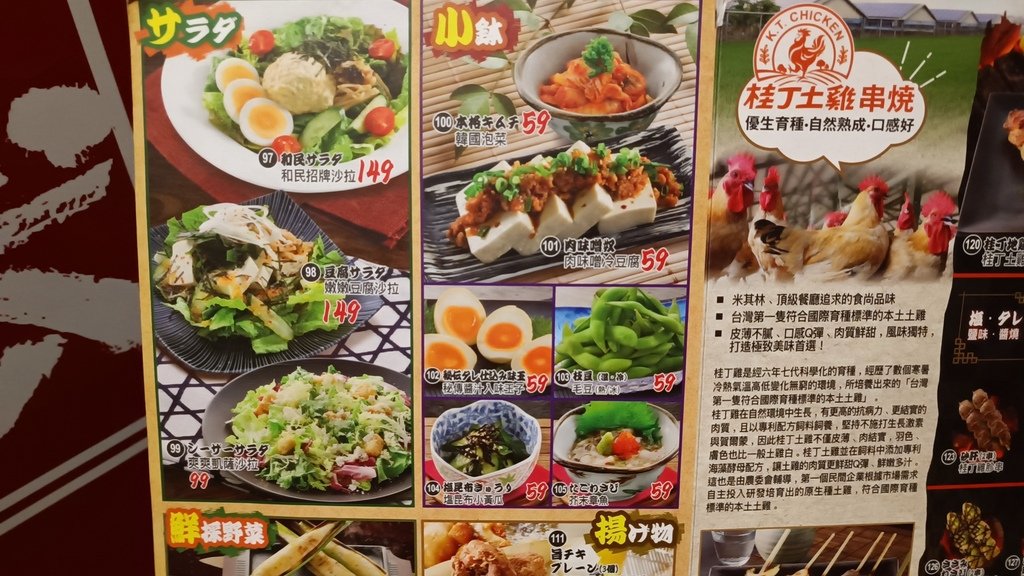 【台北中正】和民居食屋、台北火車站附近的居酒屋、從Z4新光三
