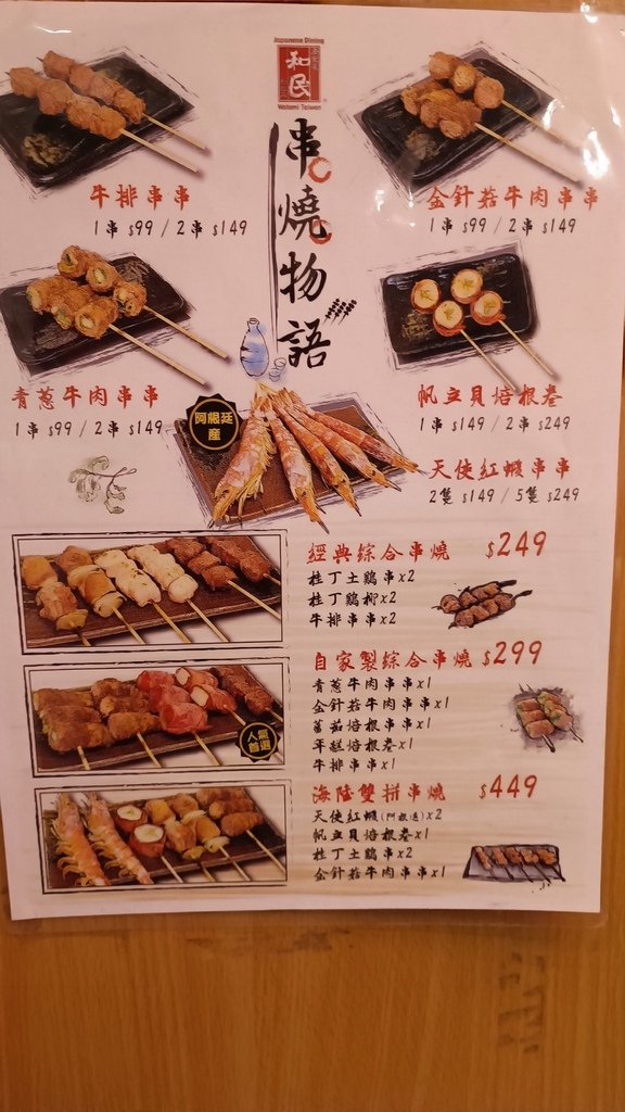 【台北中正】和民居食屋、台北火車站附近的居酒屋、從Z4新光三