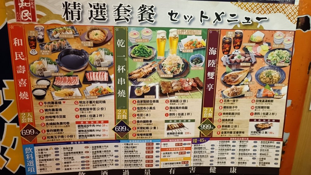 【台北中正】和民居食屋、台北火車站附近的居酒屋、從Z4新光三
