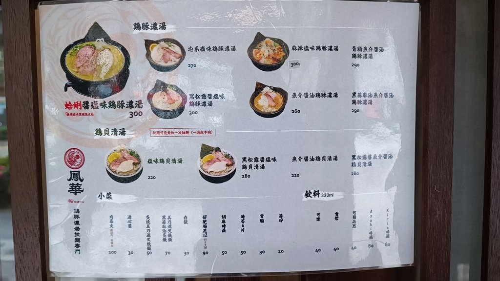 【台北大安】鳳華雞豚濃湯拉麵專門二號店、靠近科技大樓站、濃厚