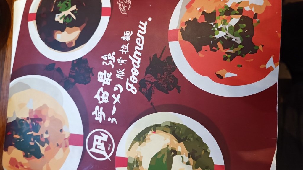 【台北大安】凪豚骨拉麵忠孝店、東區高CP拉麵、靠近忠孝復興站