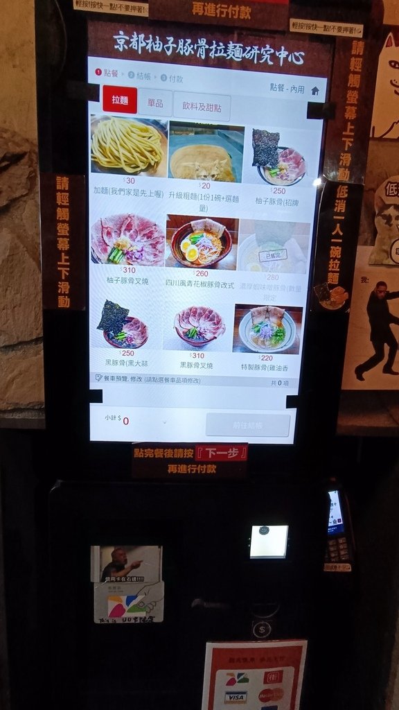 【台北中山】京都柚子豚骨拉麵研究中心、誠品南西店旁、中山捷運