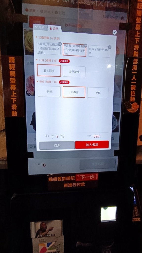 【台北中山】京都柚子豚骨拉麵研究中心、誠品南西店旁、中山捷運