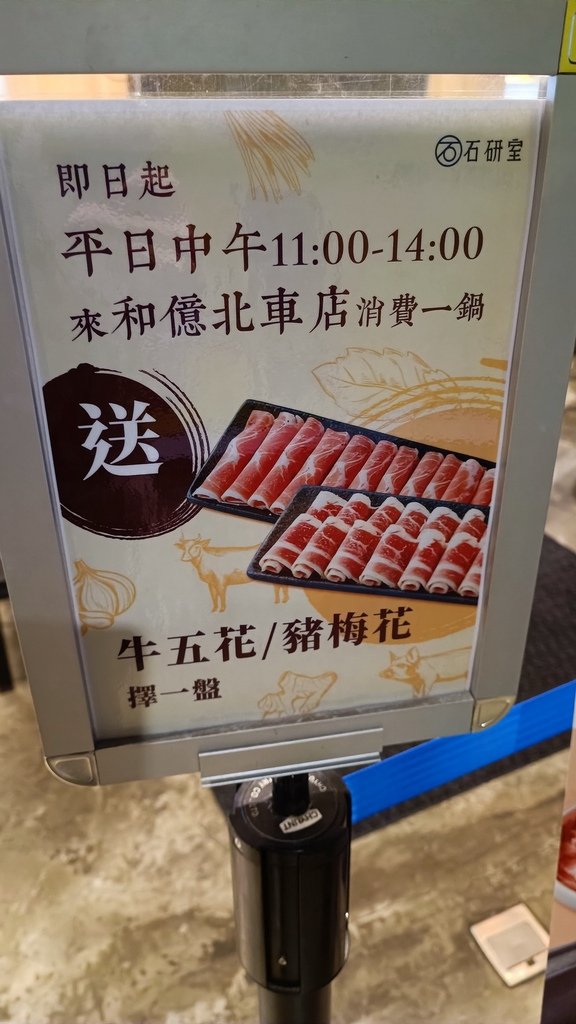【台北中正】石研室爆炒石頭火鍋和億北車店、台北火車站M8出口