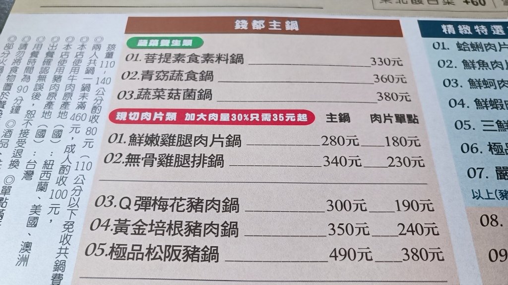 【台北大安】錢都日式涮涮鍋安和店、紅線信義安和站２號出口步行