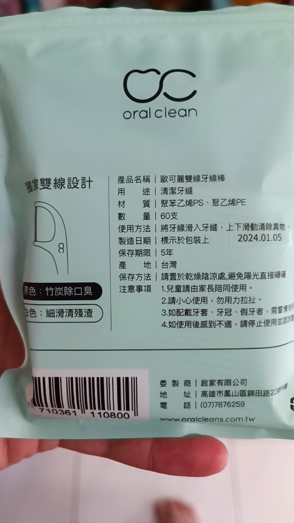 【體驗品】歐可麗(oral clean)雙線細滑牙線棒