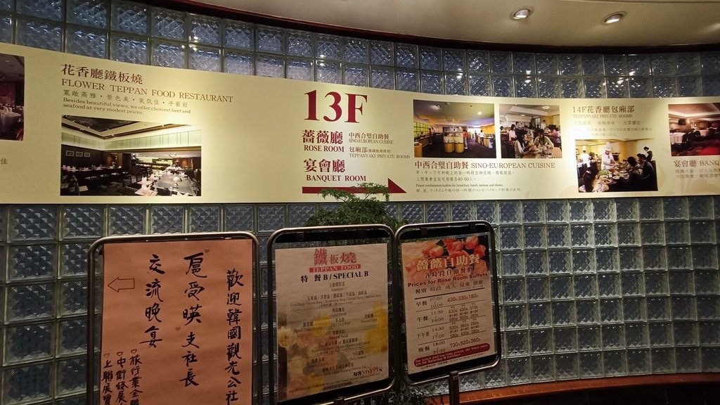 【台北松山】兄弟大飯店薔薇廳13F、高CP的自助餐吃到飽、南