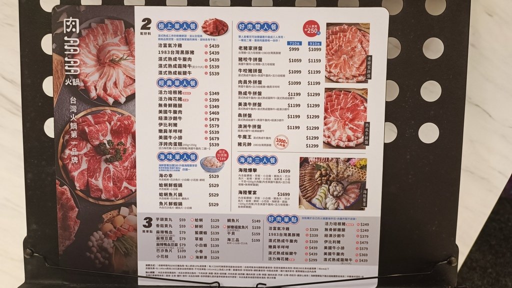 【台北士林】肉多多火鍋天母新光三越店、在天母新光三越百貨5樓