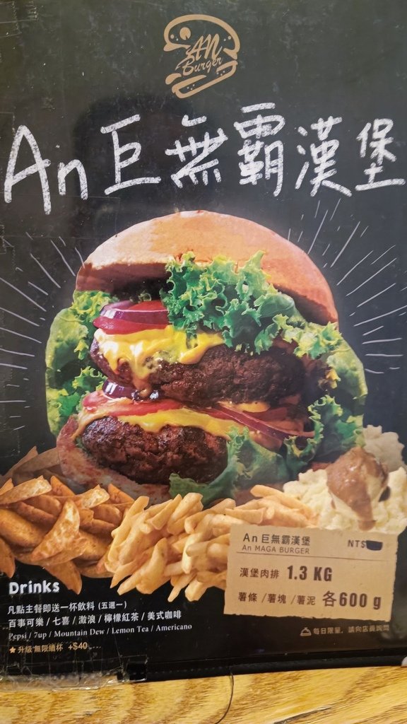 【台北中山】位在中山站巷弄的AN Burger(艾恩伯格)美