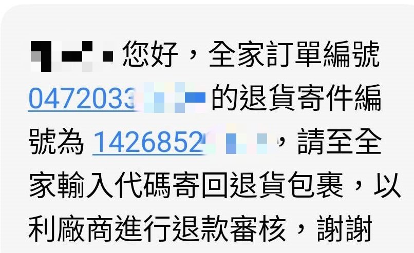 超商貨到付款拿到假貨被詐騙的處理方式