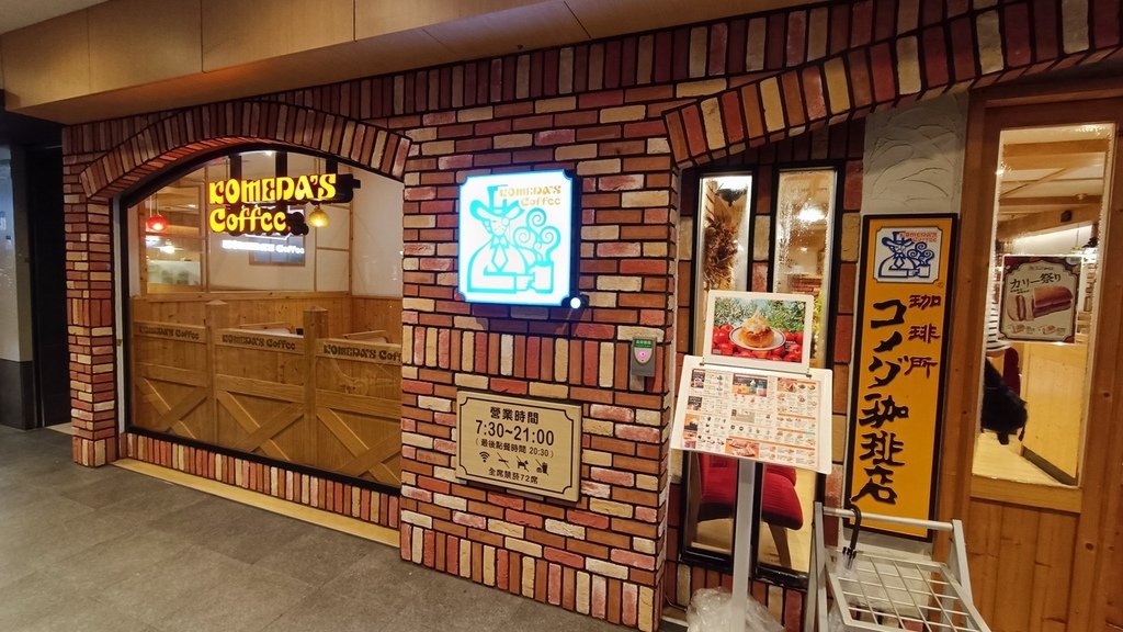 【台北中山】客美多咖啡中山店(Komeda&apos;s Coffee