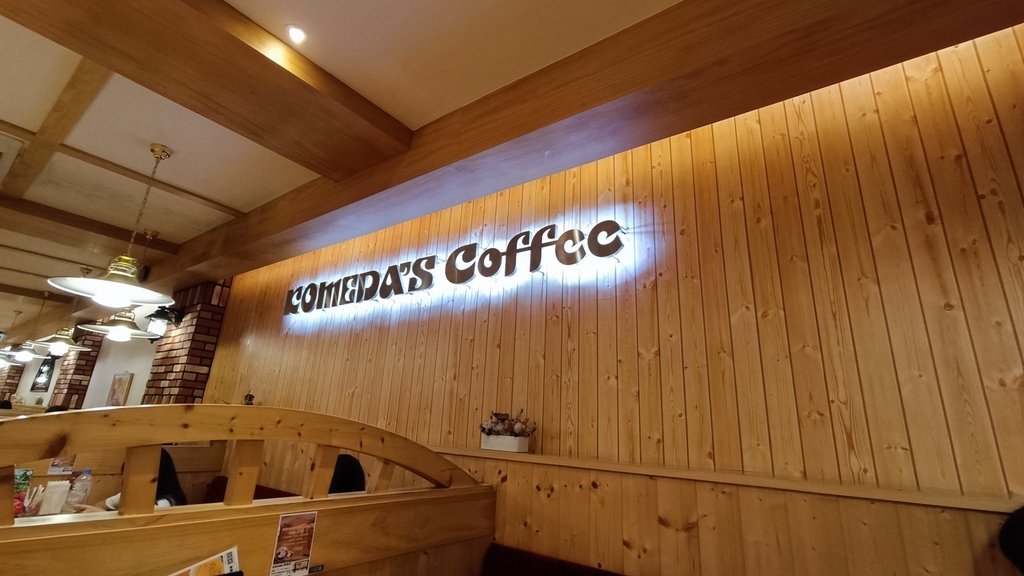 【台北中山】客美多咖啡中山店(Komeda&apos;s Coffee