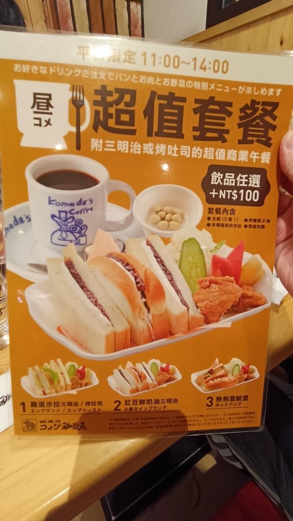 【台北中山】客美多咖啡中山店(Komeda&apos;s Coffee