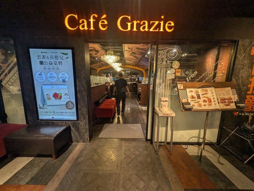 【台北中山】Cafe Grazie義式屋古拉爵欣欣大眾店、在