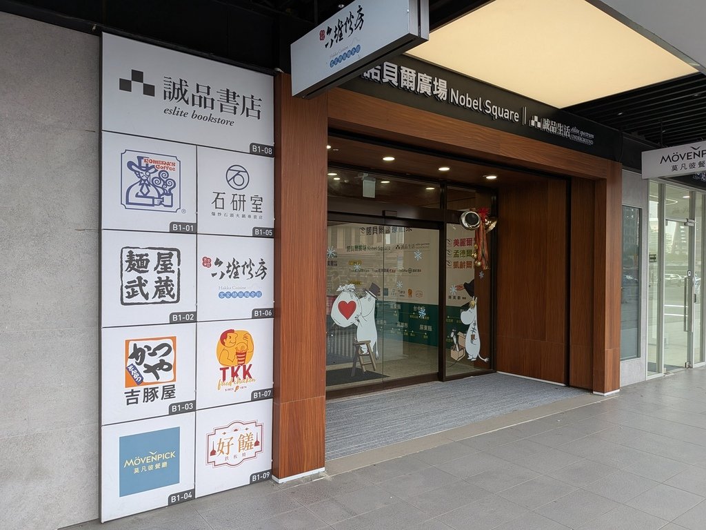 【台北中正】麵屋武藏本店、位在台北火車站M8出口，諾貝爾廣場