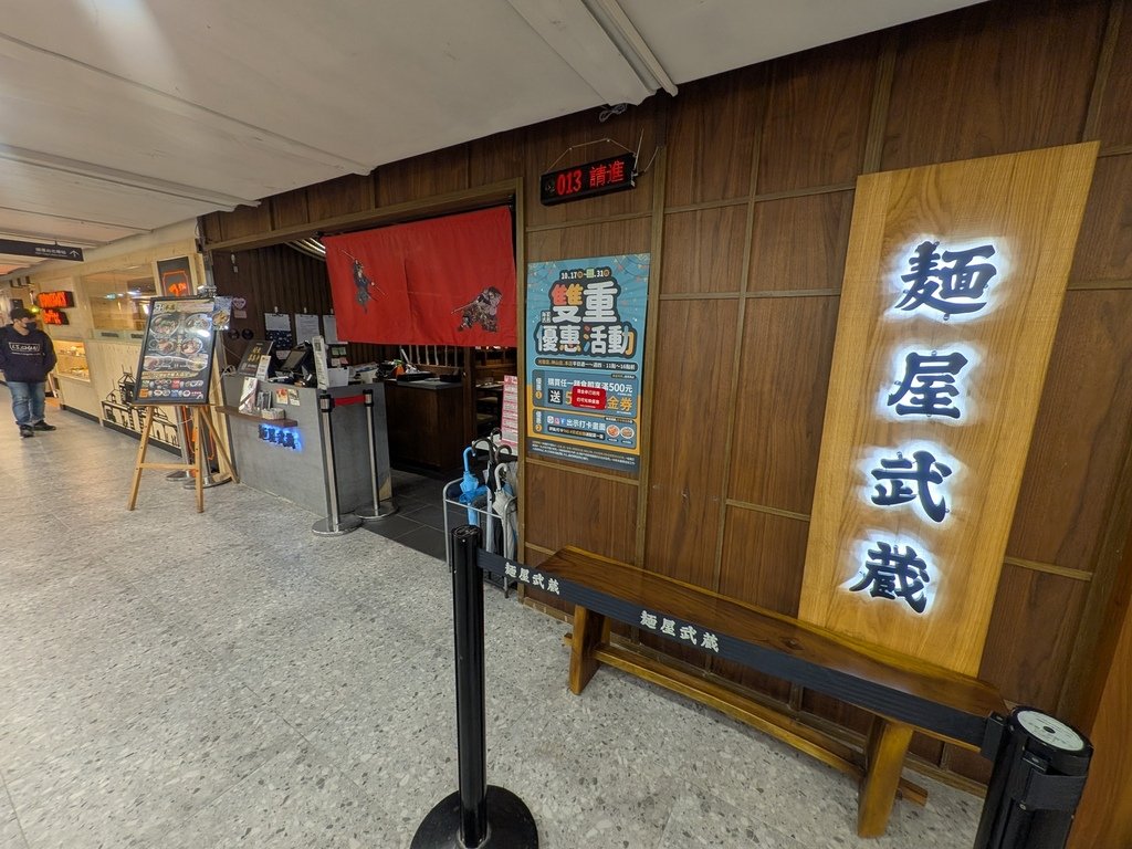 【台北中正】麵屋武藏本店、位在台北火車站M8出口，諾貝爾廣場