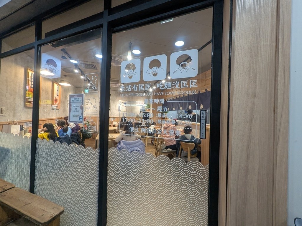 【台北士林】麵匡匡拉麵食堂台北社子店、延平北路六段上