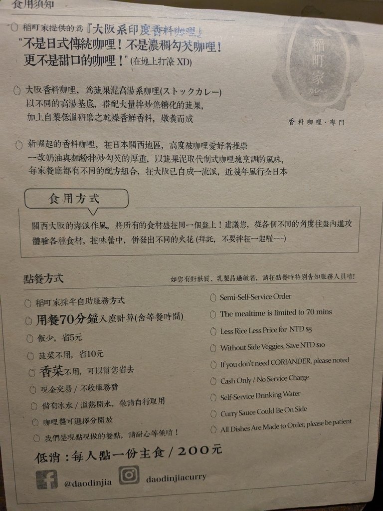 【台北中山】稲町家香料咖哩中山本舖、中山捷運站4號出口步行5