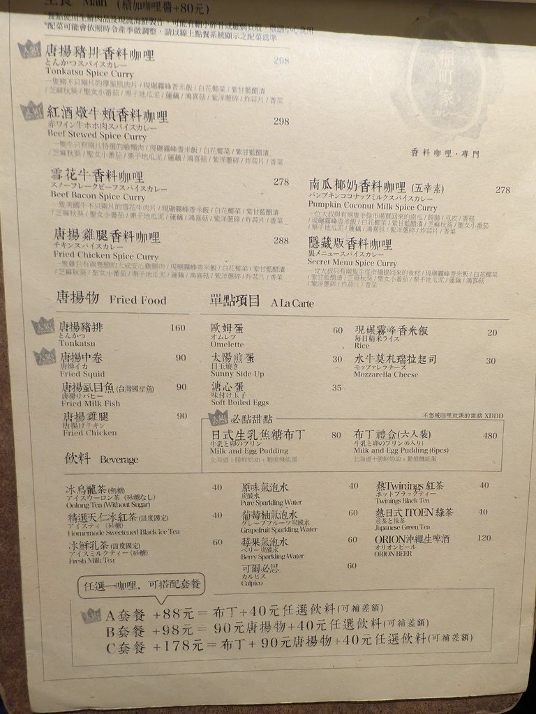 【台北中山】稲町家香料咖哩中山本舖、中山捷運站4號出口步行5
