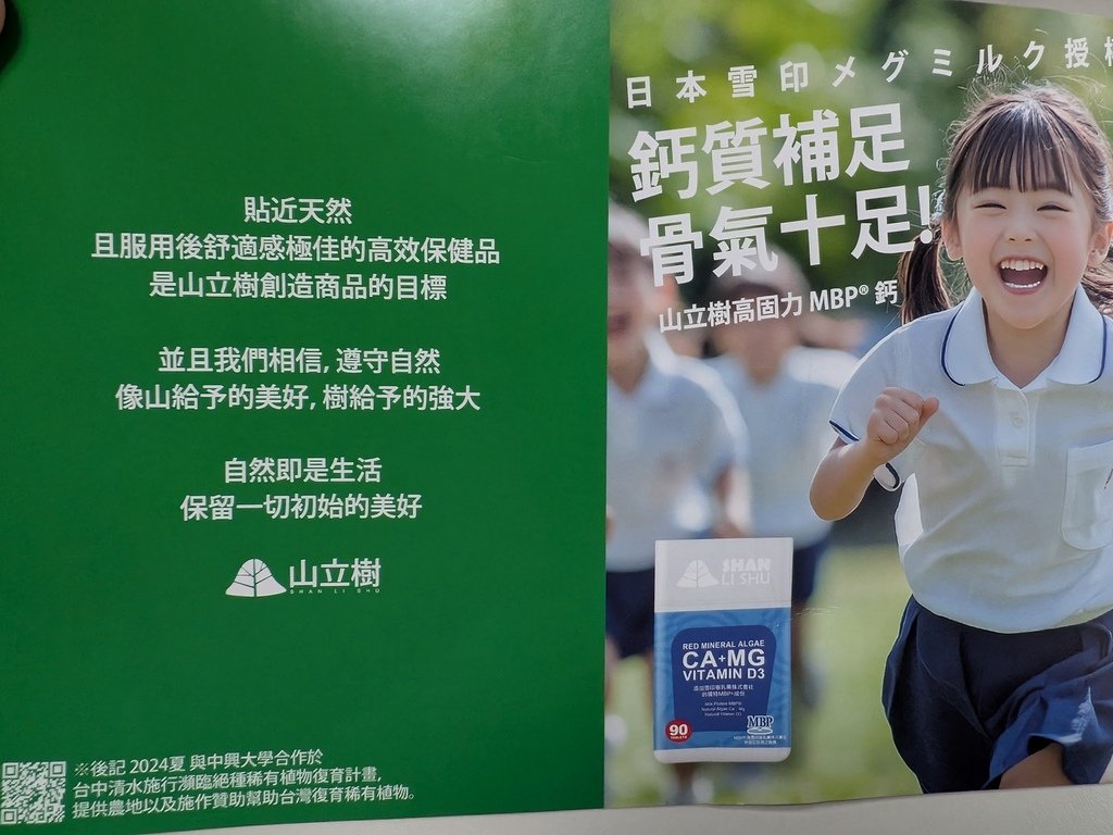 【體驗品】推薦一個有高吸收率的天然B群、山立樹藜麥超感維他命