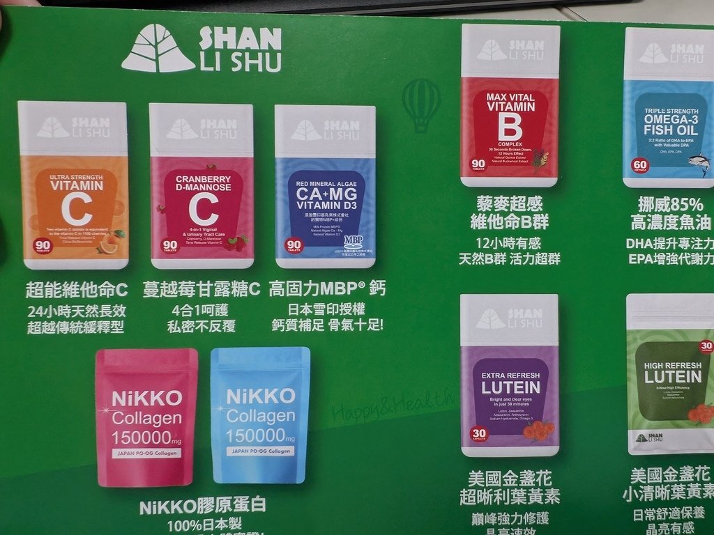 【體驗品】推薦一個有高吸收率的天然B群、山立樹藜麥超感維他命