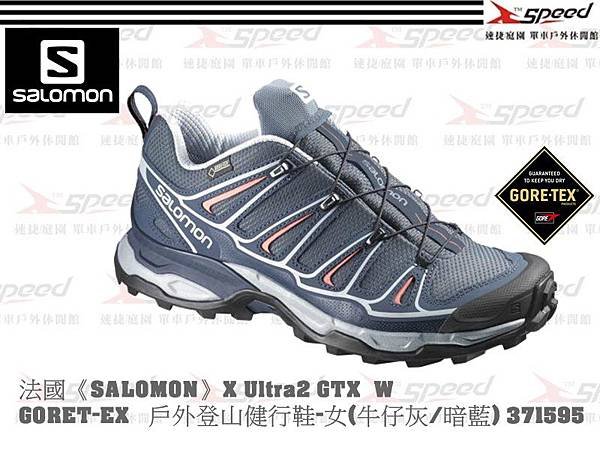 法國《SALOMON》X Ultra2 GTX W 戶外登山健行鞋