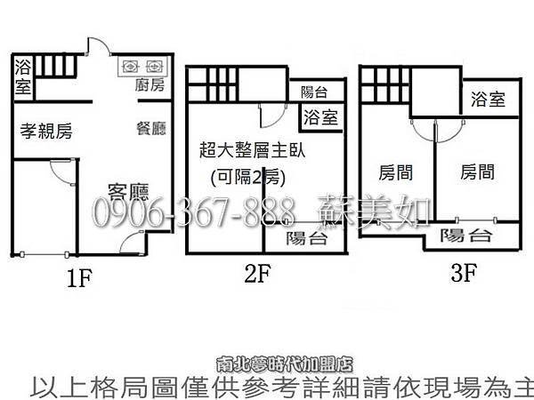 惠安街大面寬整新車墅格局圖 (2)