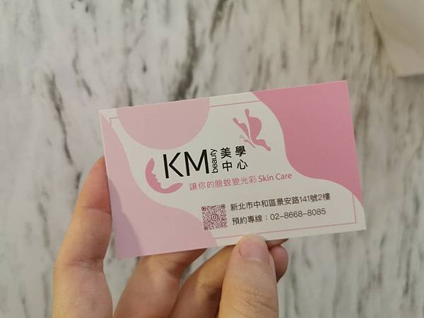 中永和專業做臉推薦 KM美學中心/無痛清粉刺 新北市清粉刺推