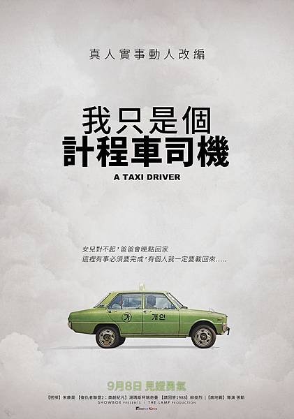 我只是個計程車司機.JPG