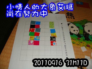 20110916還在努力中的艾瑪.jpg