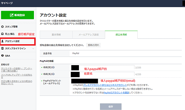 line 銀行帳戶設定